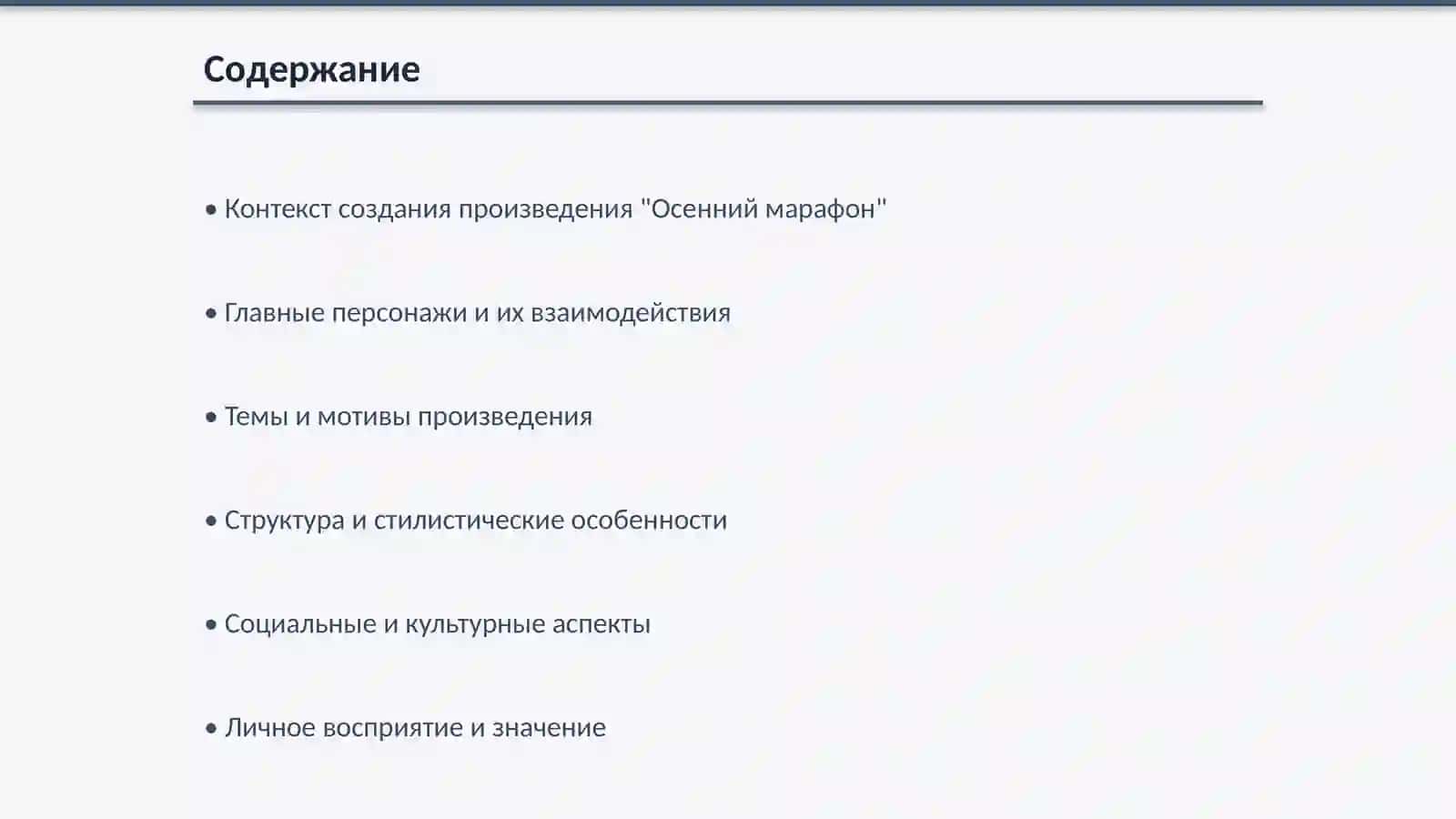 Осенний марафон 2
