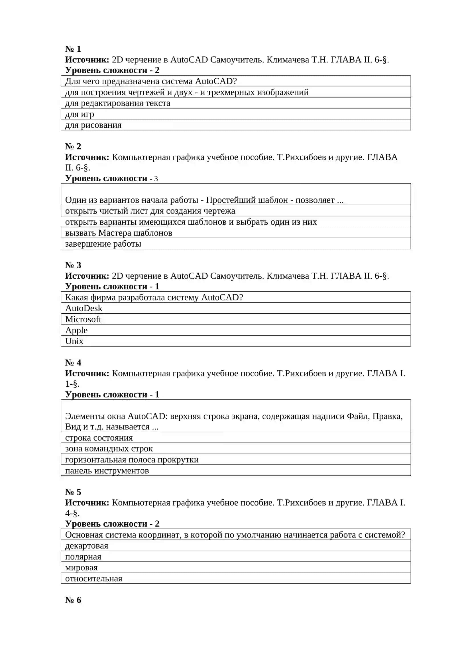 Инженерная компьютерная графика 2