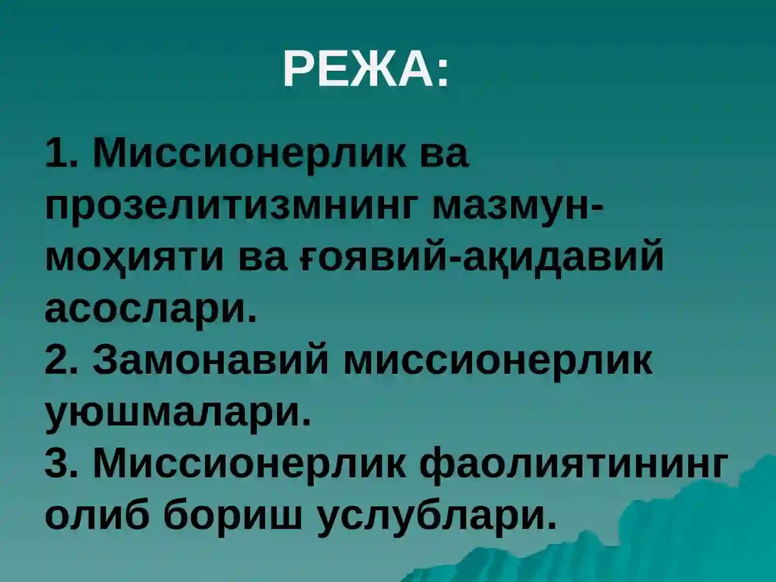 Миссионерлик ва Прозелитизм 2