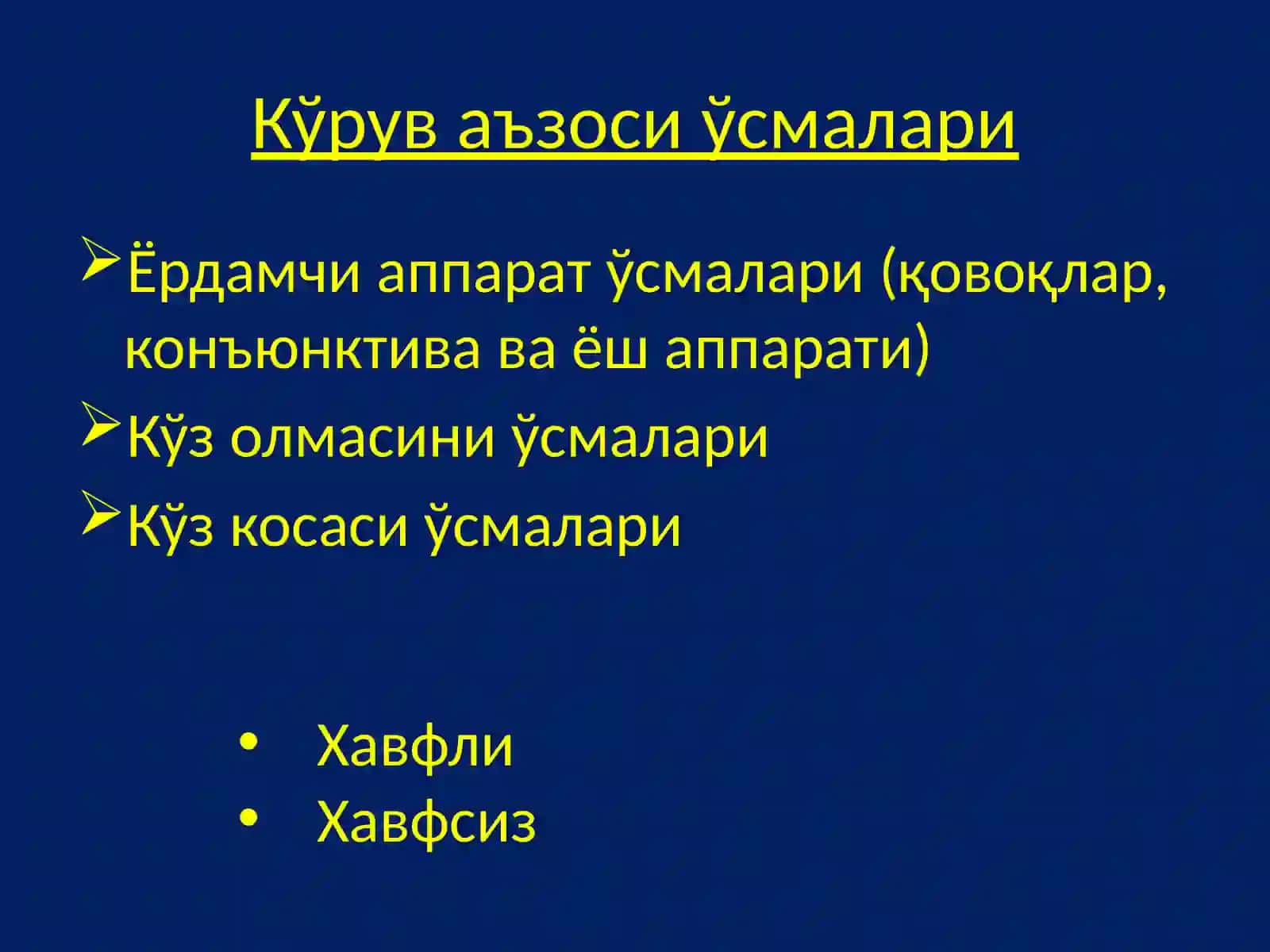 Кўрув аъзоси ўсмалари 2