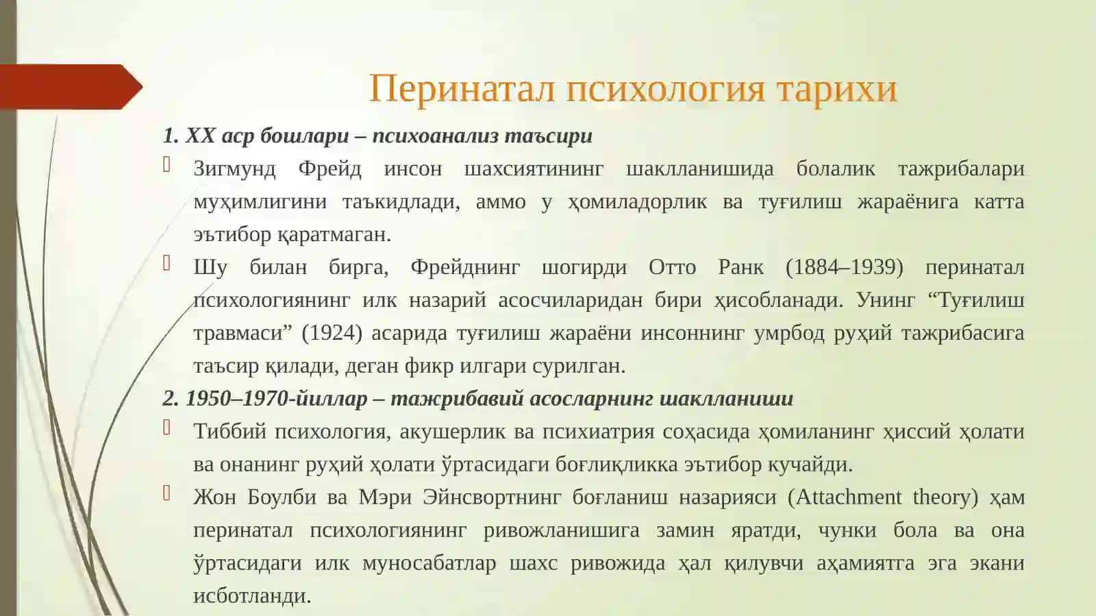 Перинаталпсихология 2
