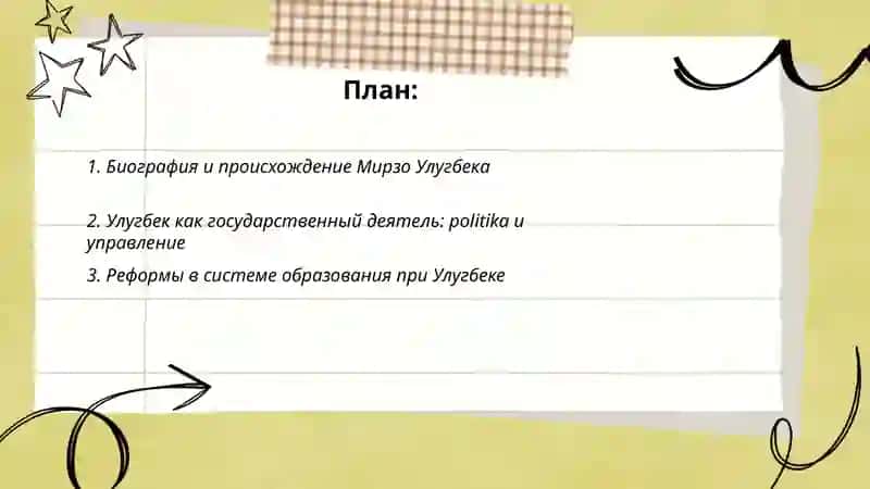 Мирзо Улугбек 2
