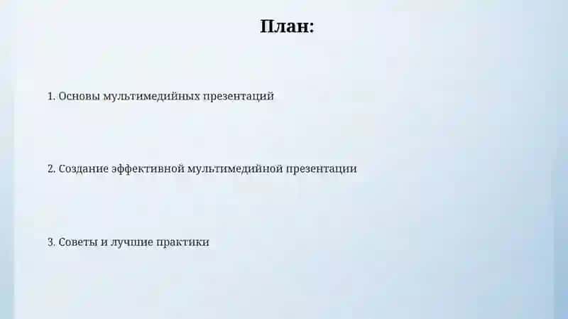 Создания мультимедийных презентаций 2