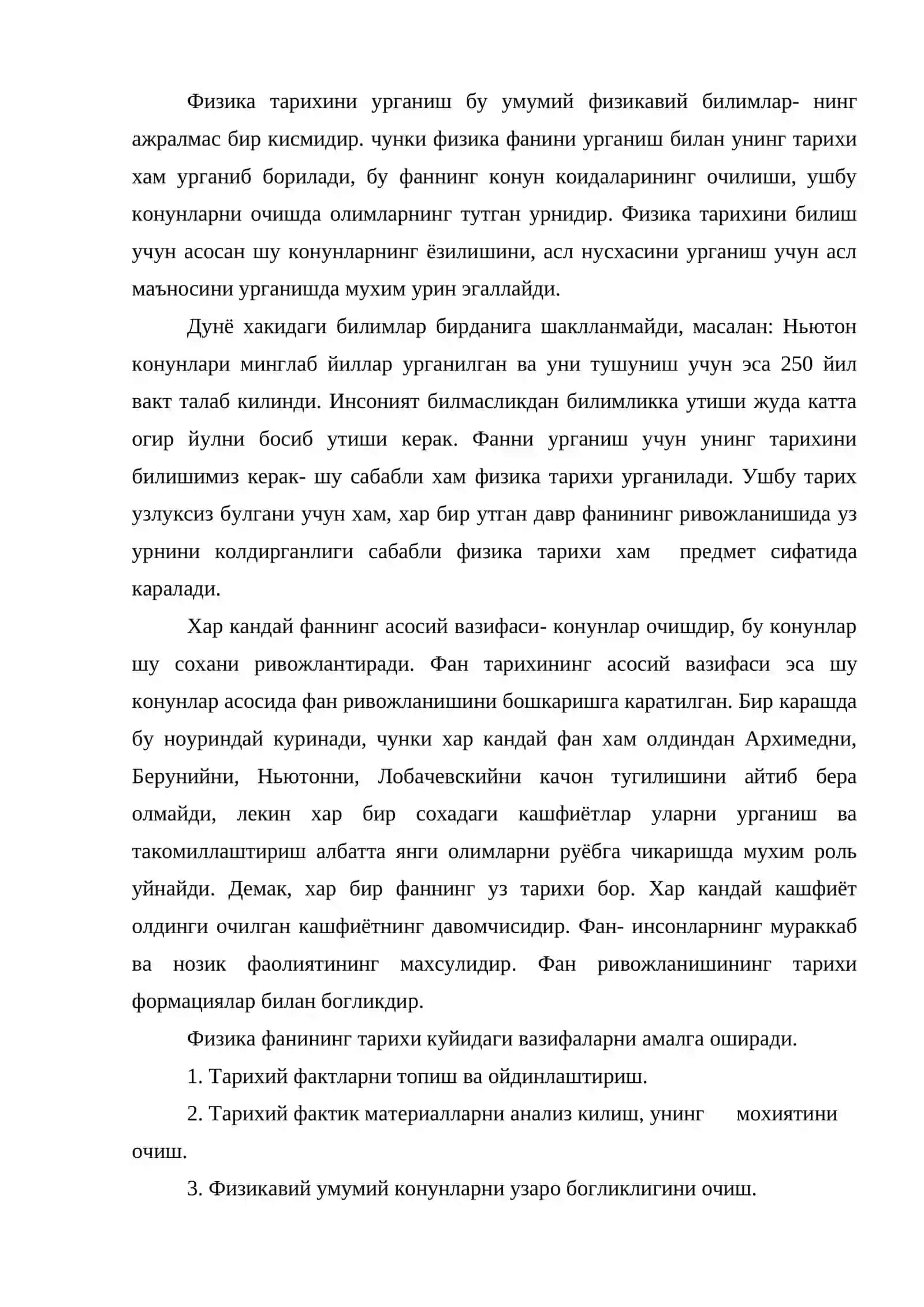 Физика тарихи 2