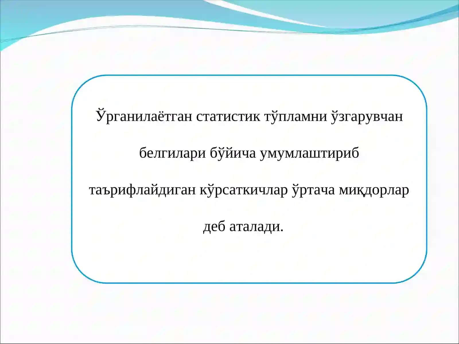 ЎРТАЧА МИҚДОРЛАР 2