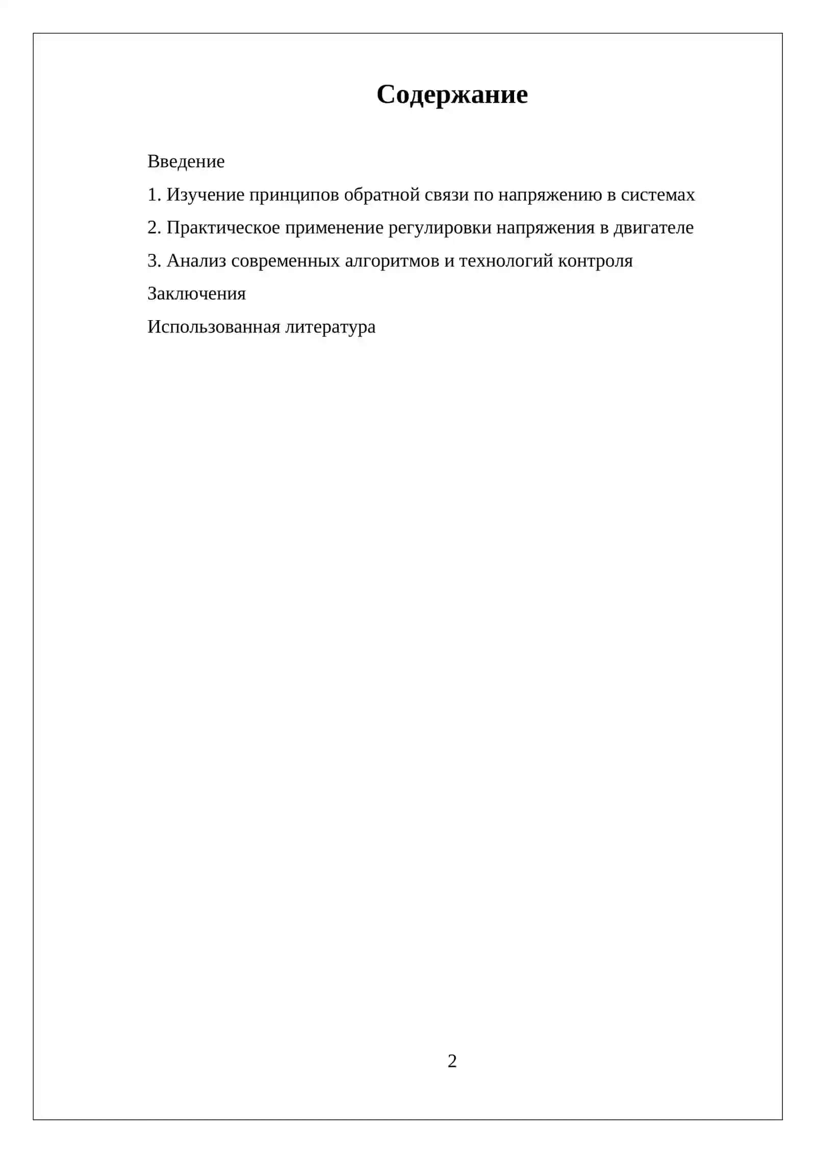 АНАЛИЗ ОБРАТНОЙ СВЯЗИ ПО НАПРЯЖЕНИЮ В СИСТЕМЕ ТИРИСТОРНОГО ПРЕОБРАЗОВАТЕЛЯ И ДВИГОТЕЛЯ ПОСТАЯННОГО ТОКА 2