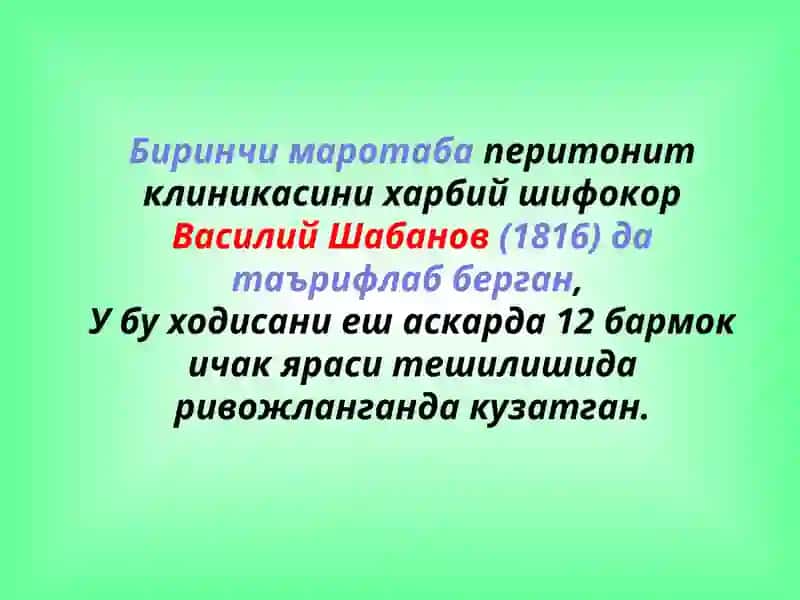 Перитонитлар 2
