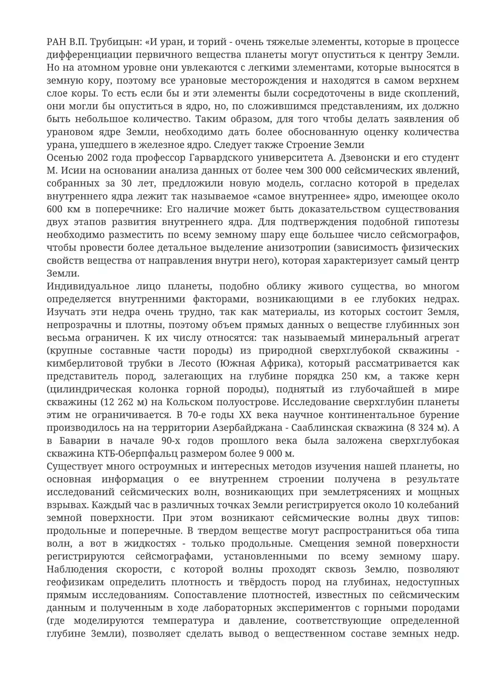 Внутреннее строение Земли 2