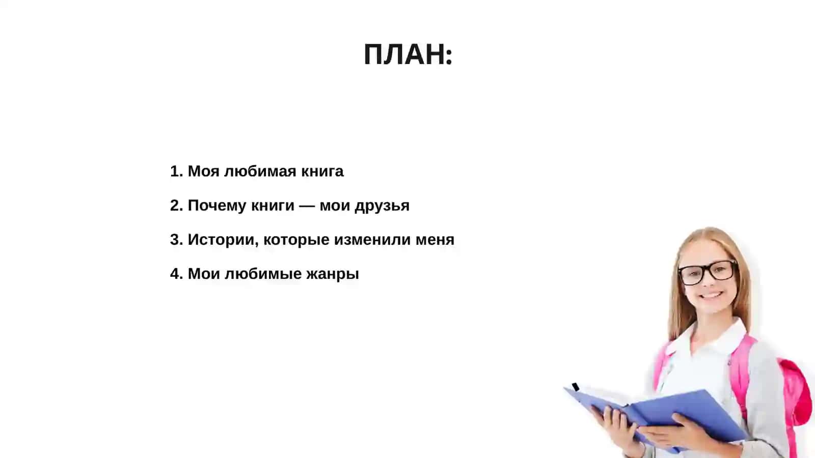 Моя любимая книга 2