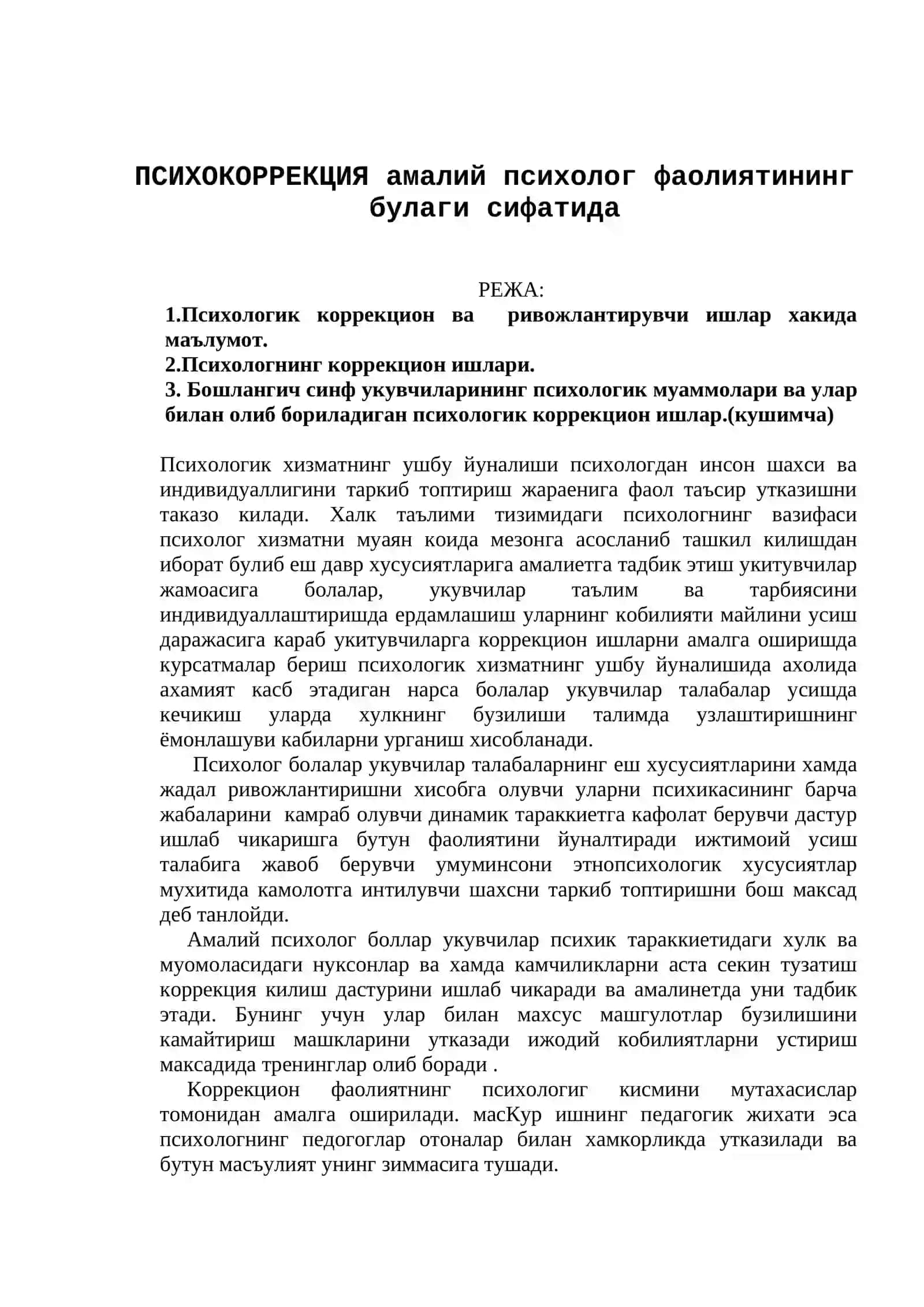Психокоррекция 2