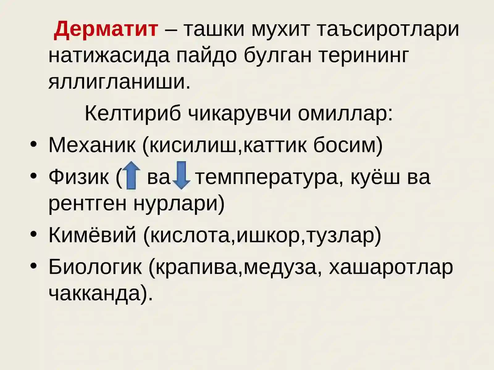 Дерматит. Токсикодермия 2