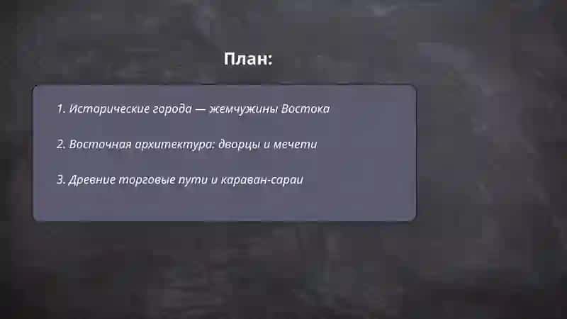 Жемчужины востока 2
