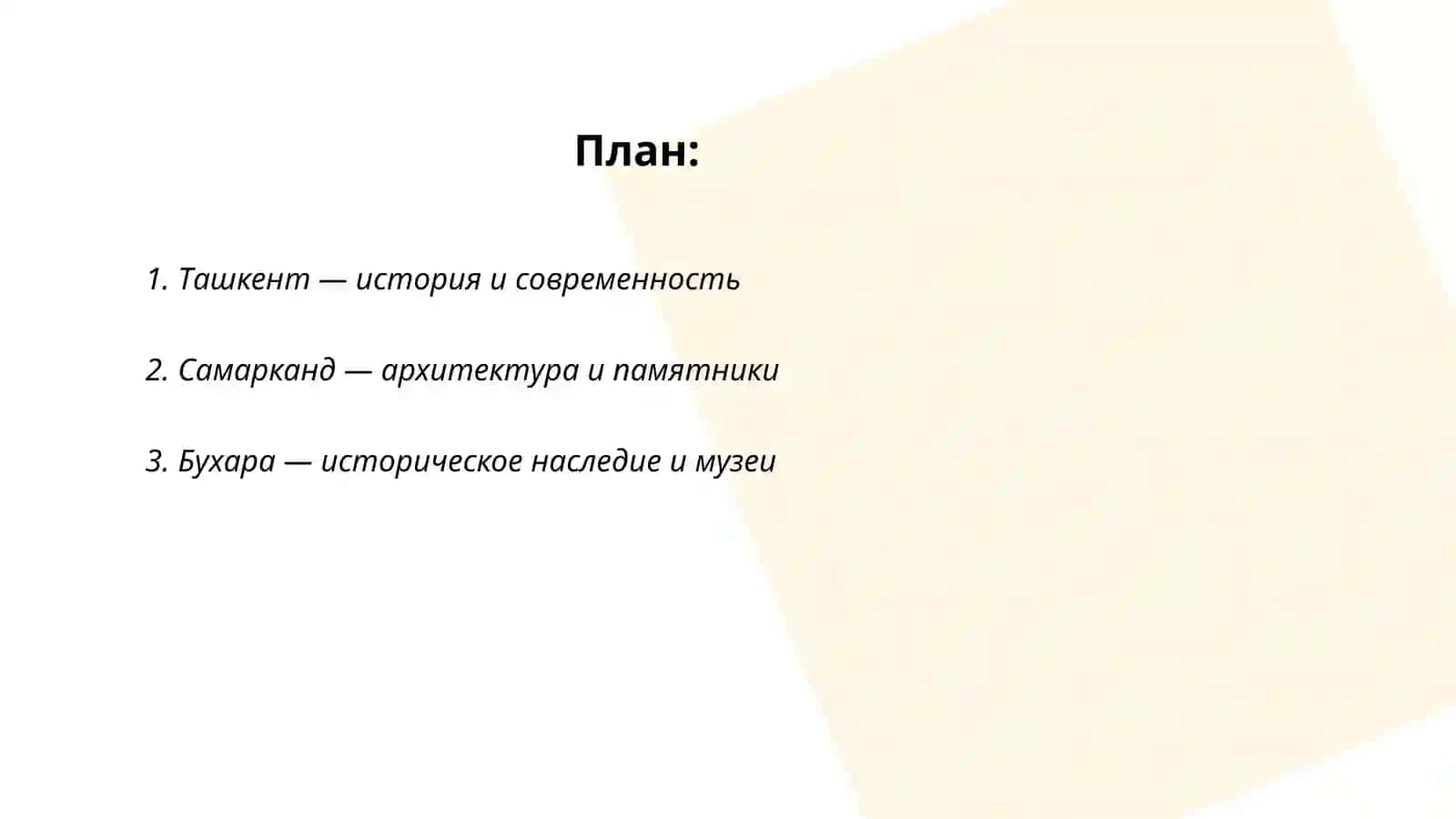 Города Узбекистана 2