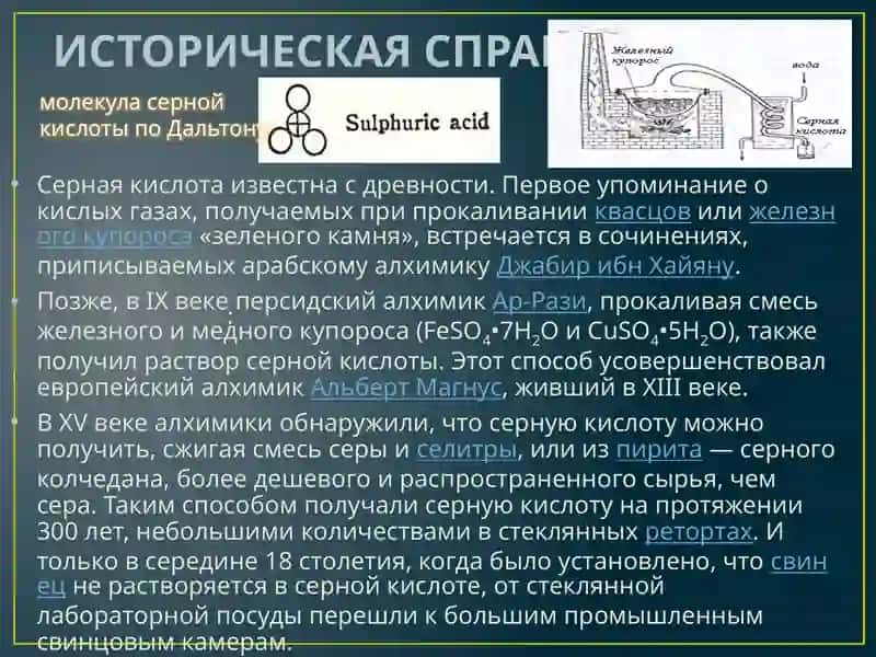 Серная кислота 2