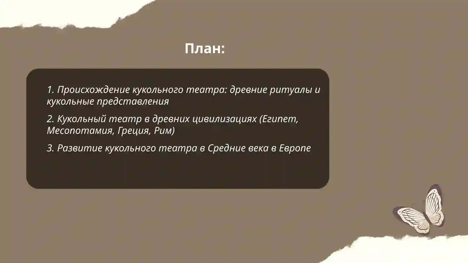 История кукольного театра 2