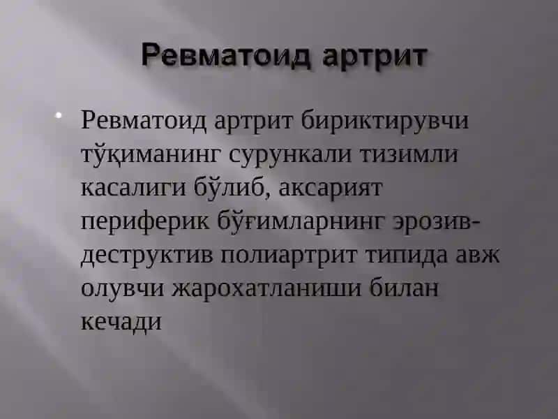 Ревматоидартрит 2