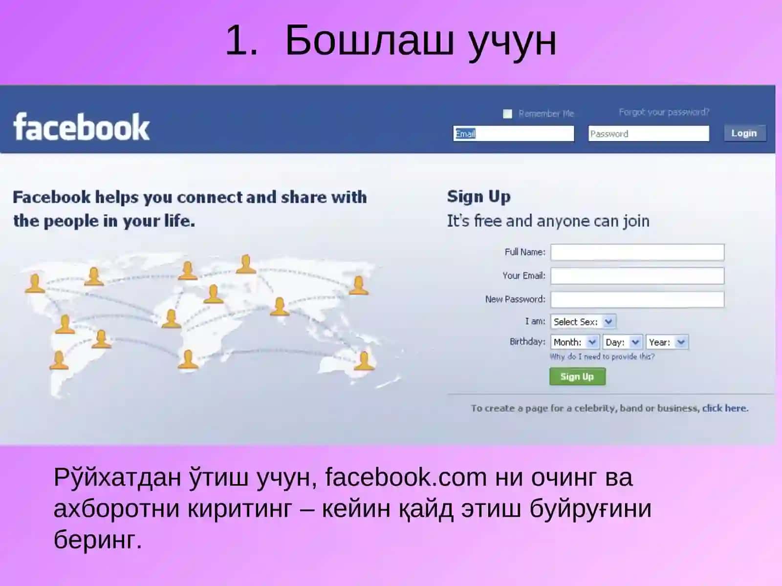 Facebookнима? 2