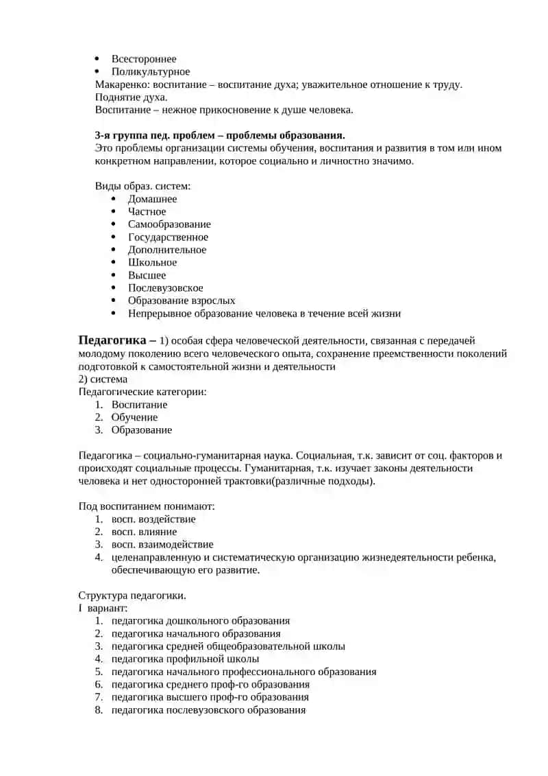 Педагогика 2