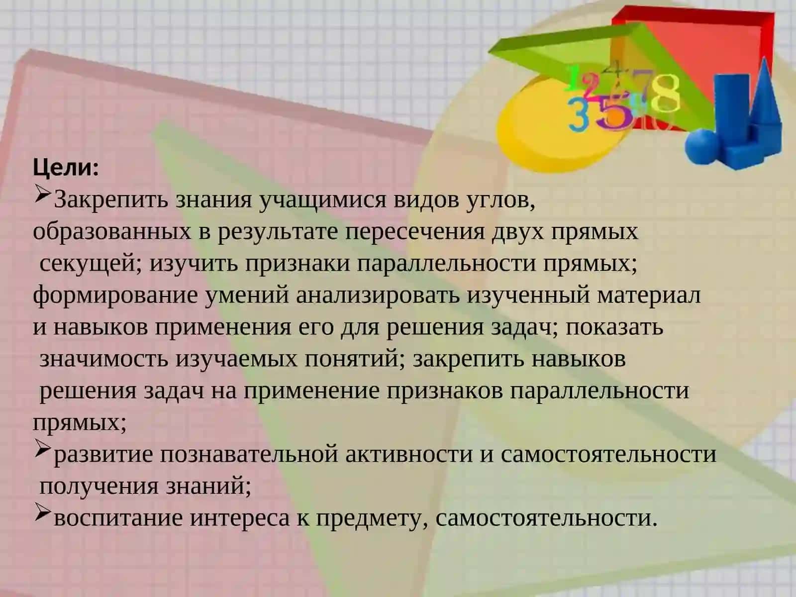 Признаки параллельных прямых 2