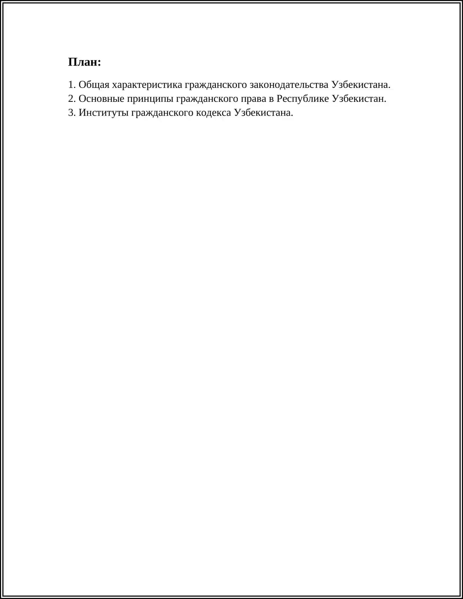 ТОЛКОВАНИЕ СТАТЕЙ ГРАЖДАНСКОГО КОДЕКСА РЕСПУБЛИКИ УЗБЕКИСТАН И ВЕДЕНИЕ СТРЕХОВЫХ ОТНОШЕНИЙ В НЕМ 2