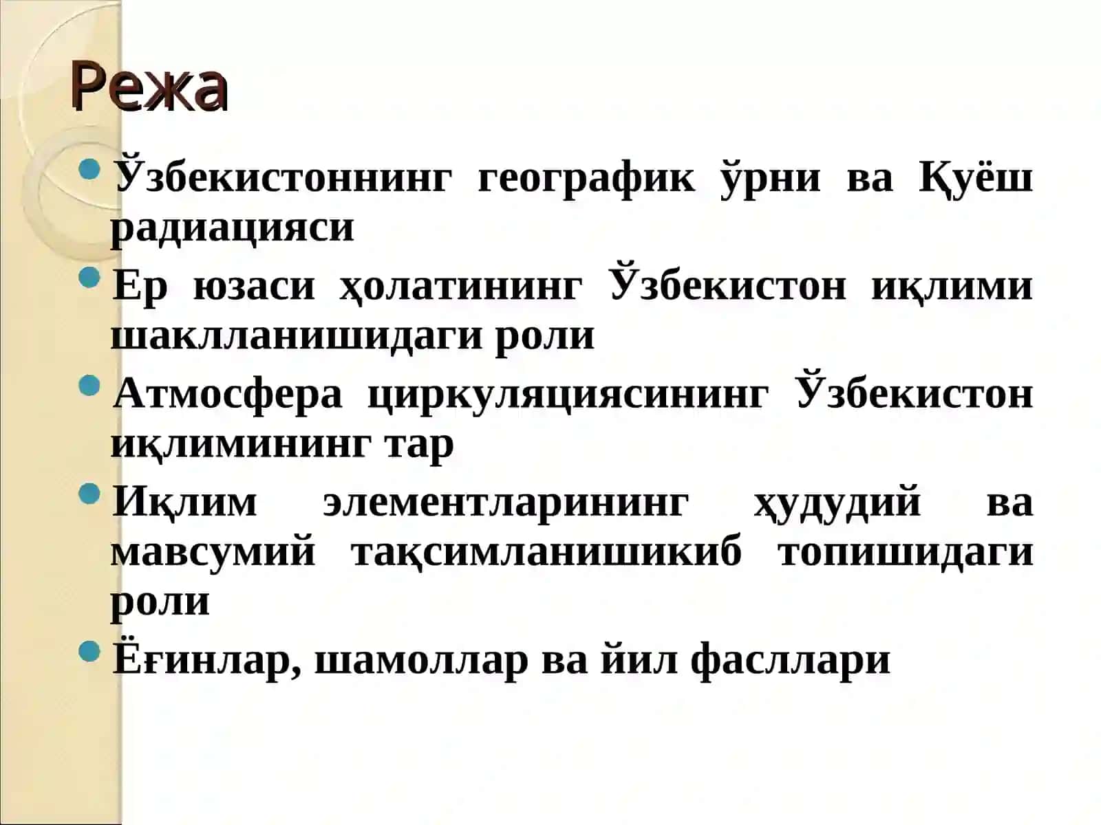 Ўзбекистон иқлими 2