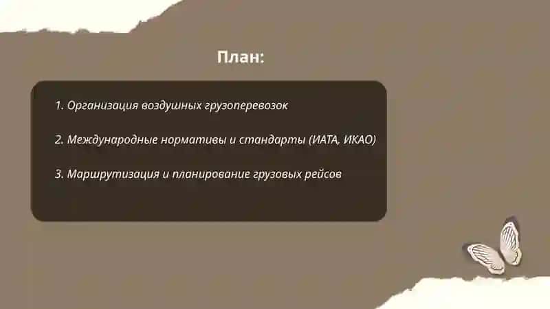 Авиа Логистика 2