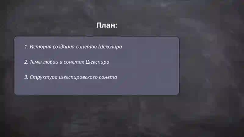 Сонеты Шекспира 2