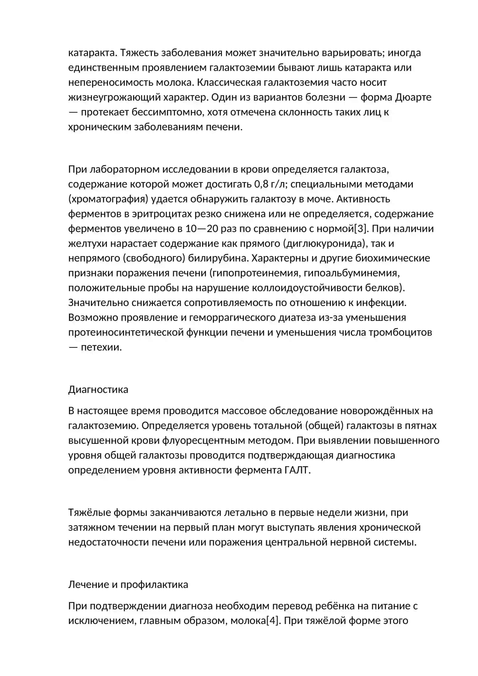 Гала́ктоземи́я 2