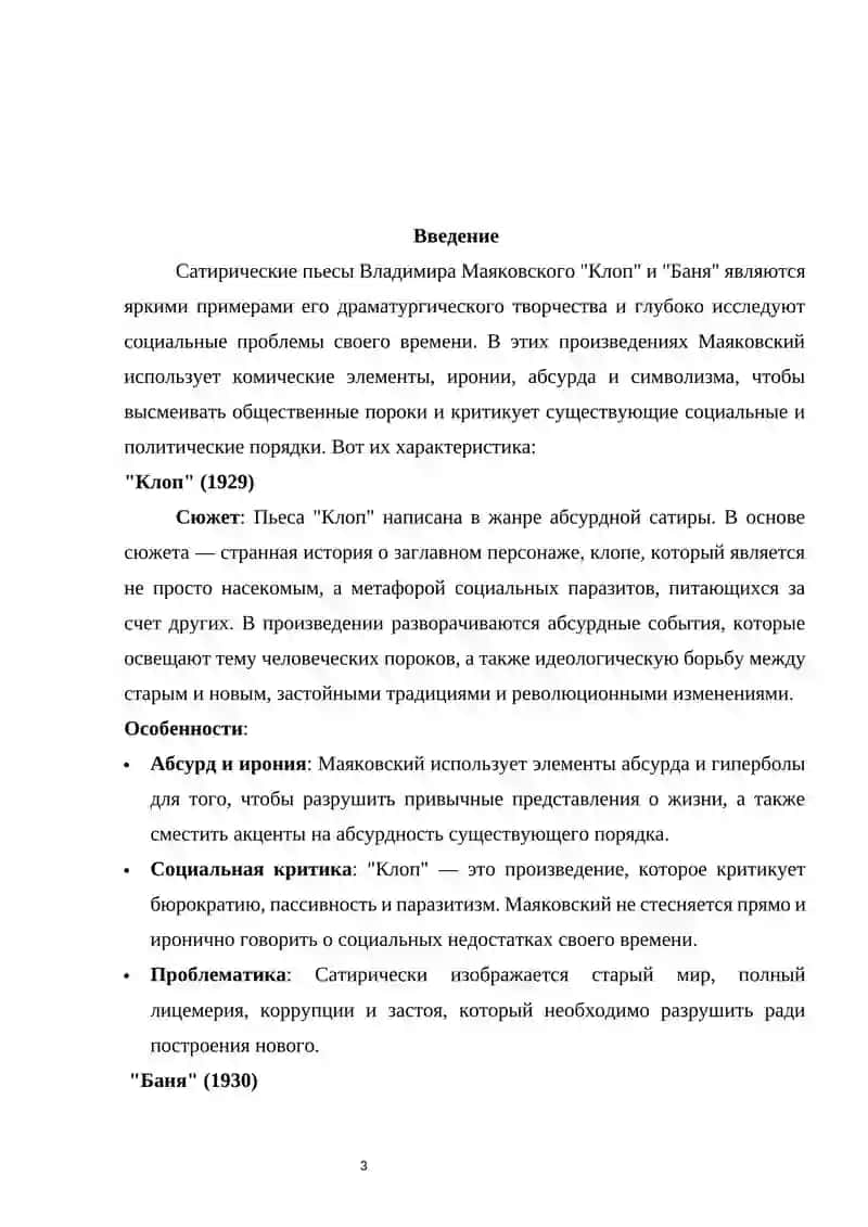 Клоп 2