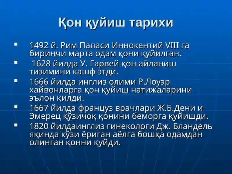 Қон қуйиш тарихи 2