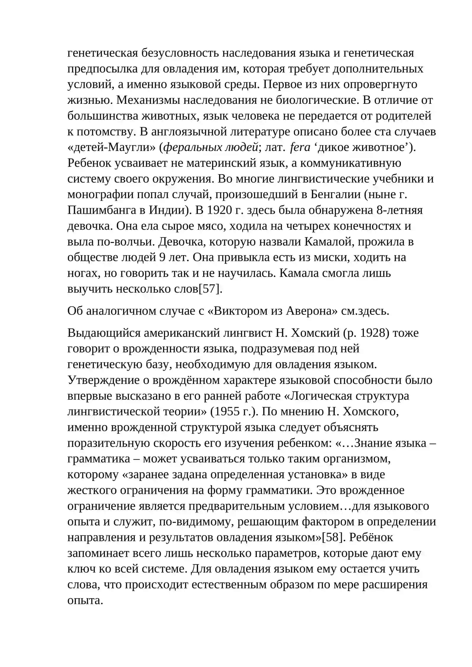 Природа языка 2