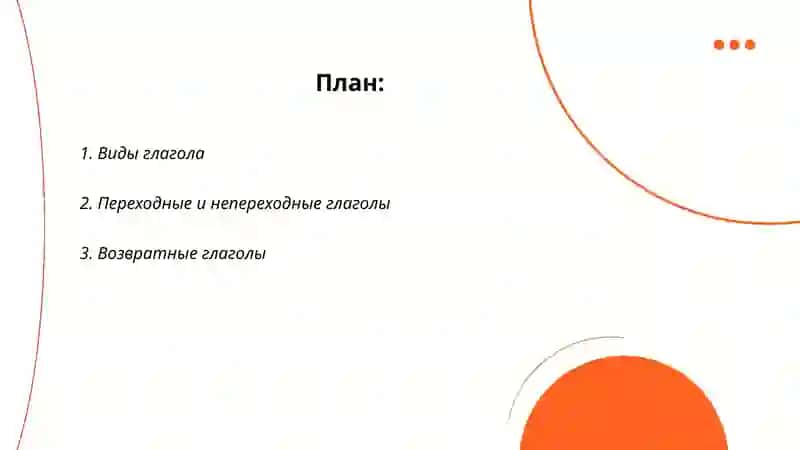 Глагол 2