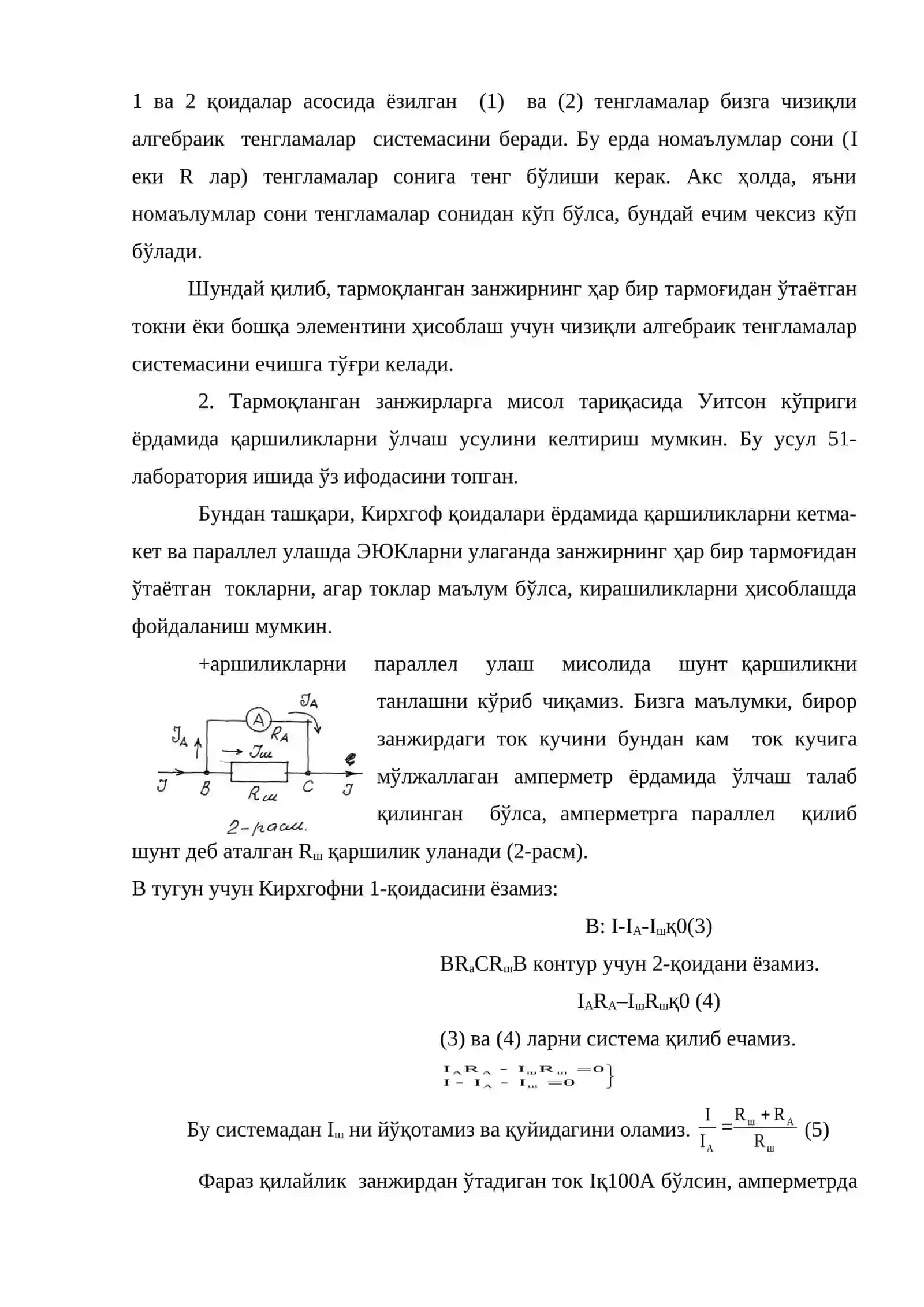 Тармоқланган занжирлар 2