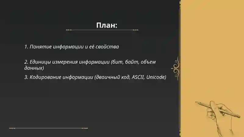 Информатика-информация 2