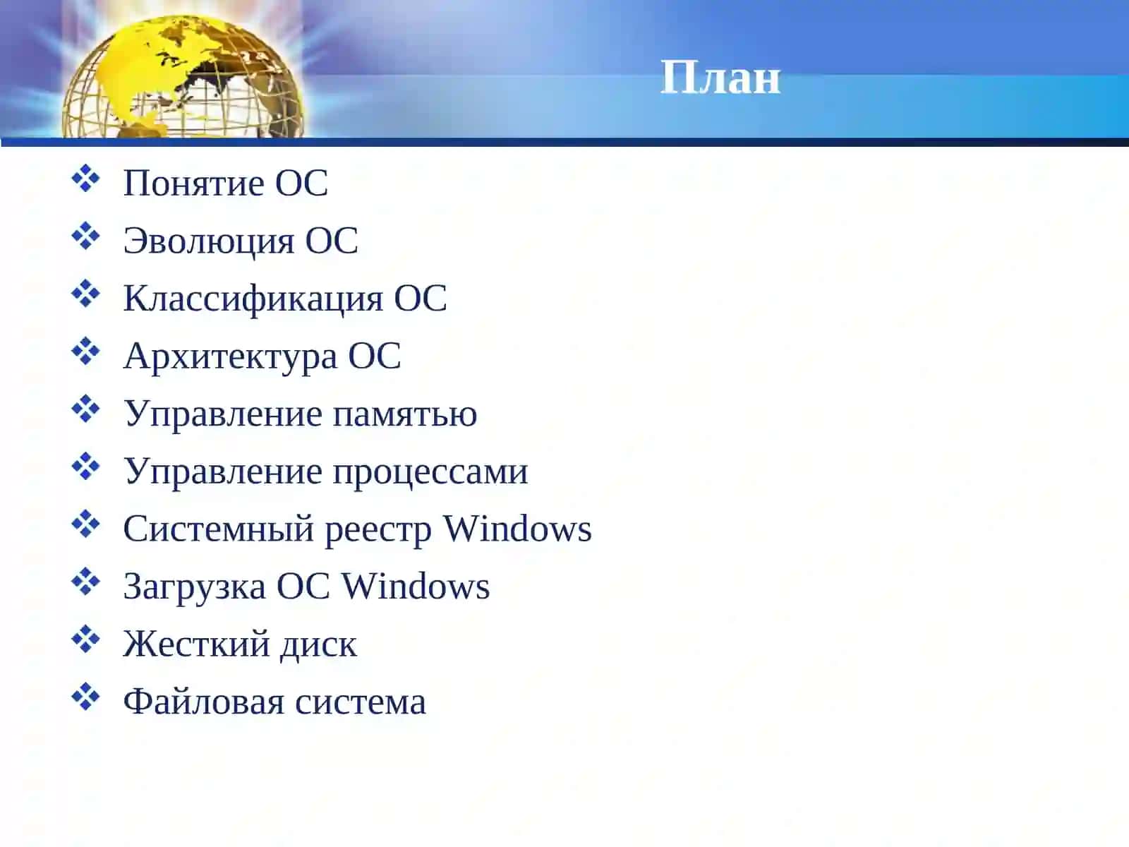 Операционная система 2