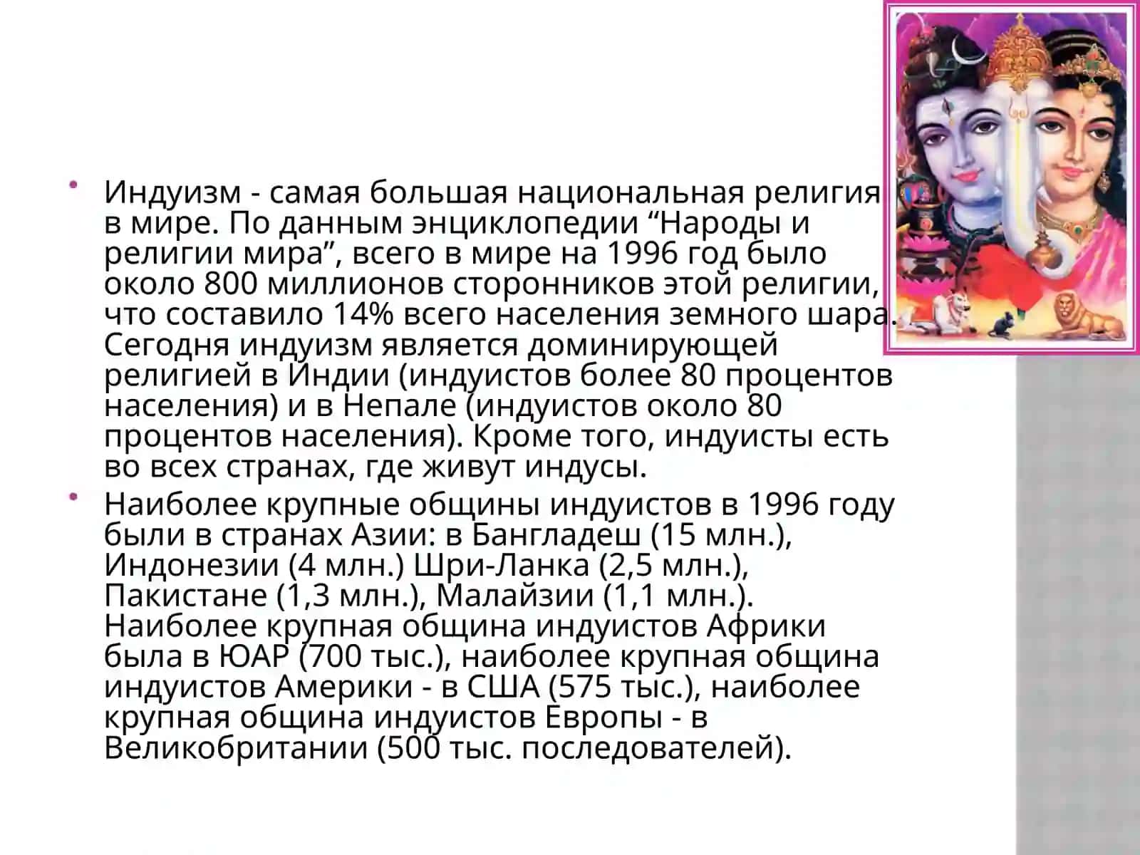 Троичные боги индуизма (тримурти) 2