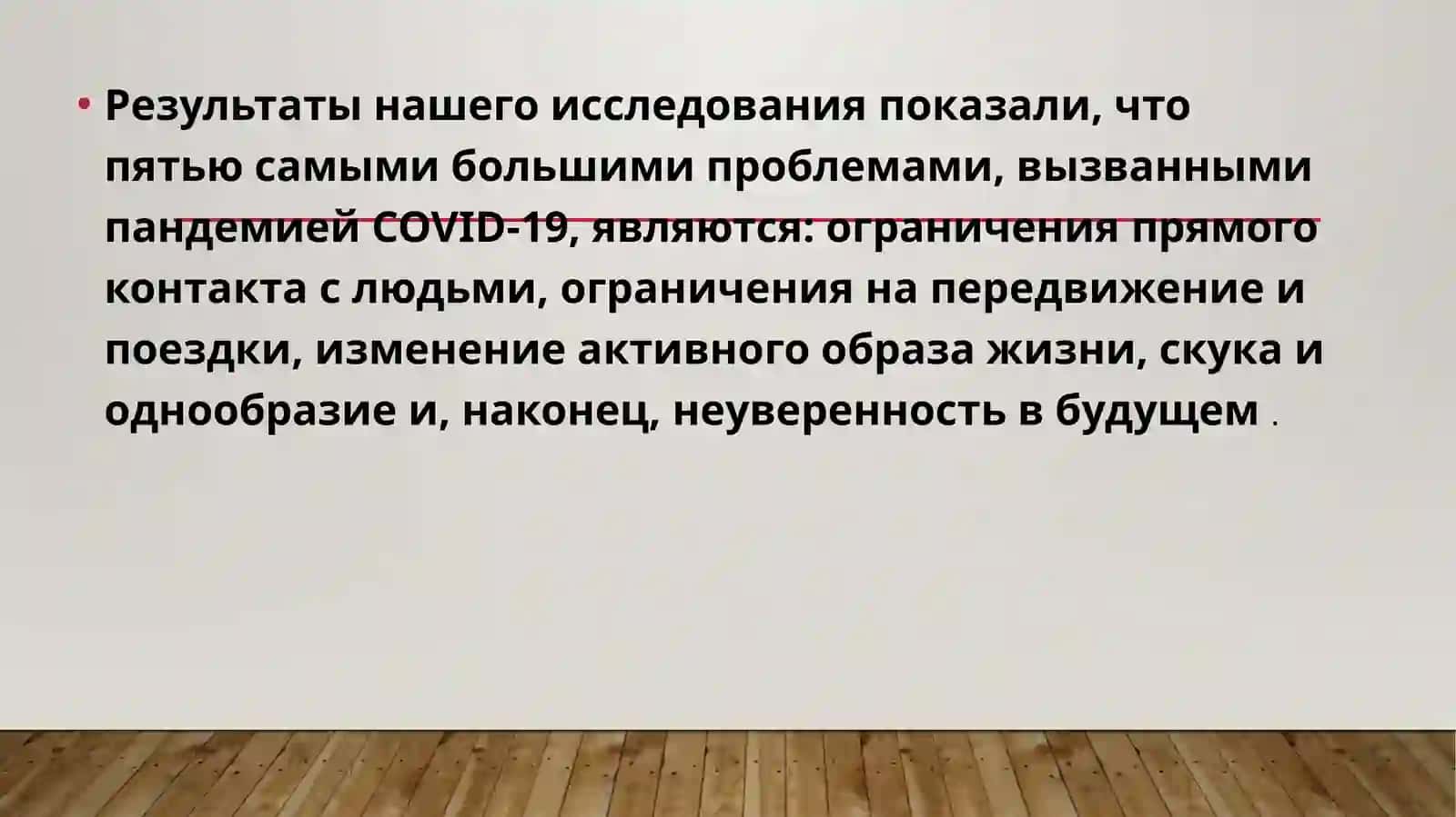 covid-19”глобальная проблема современности 2