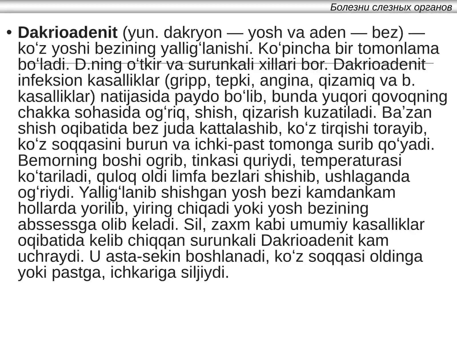 МавзуДакриоаденит 2
