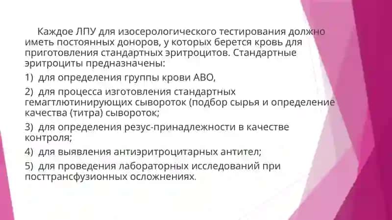 ВЗЯТИЕ И УЧЁТ КРОВИ, ПОЛУЧАЕМОЙ МАЛЫМИ ДОЗАМИ ДЛЯ ПРИГОТОВЛЕНИЯ СТАНДАРТНЫХ ЭРИТРОЦИТОВ 2