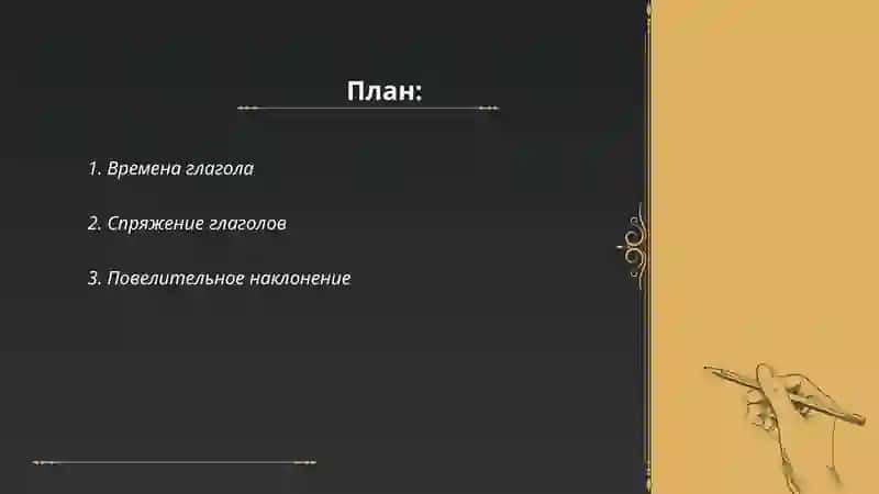 Глагол 2