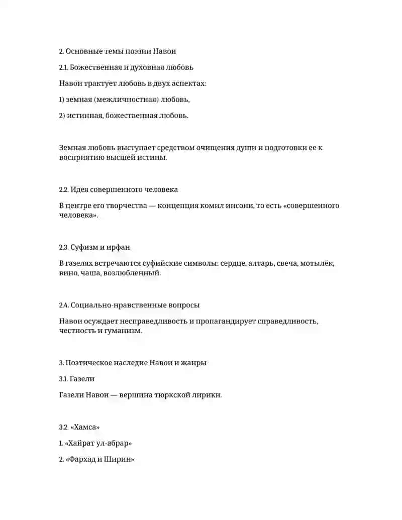 Поэзия Алишера Навои 2