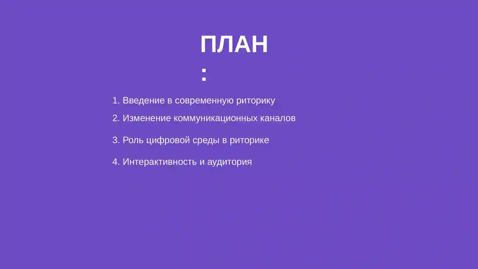 Особенности современного риторического пространство 2