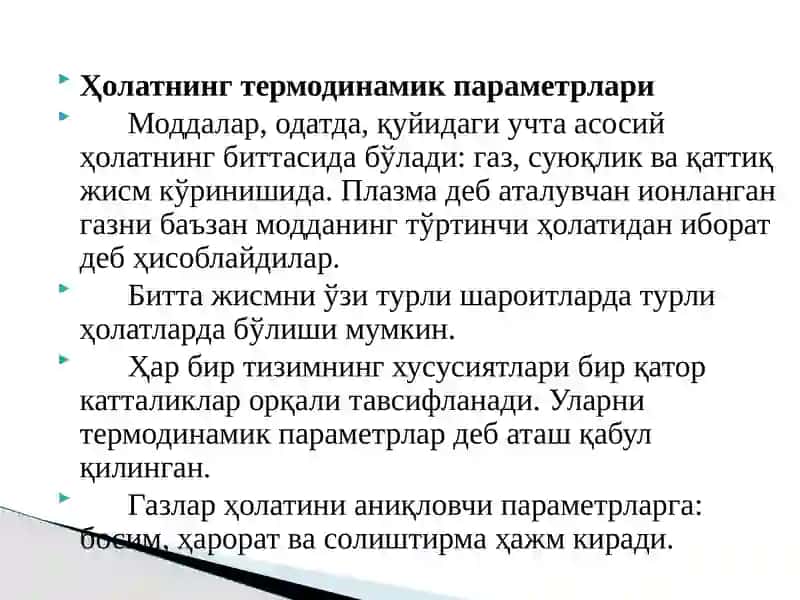 Техник термодинамика 2