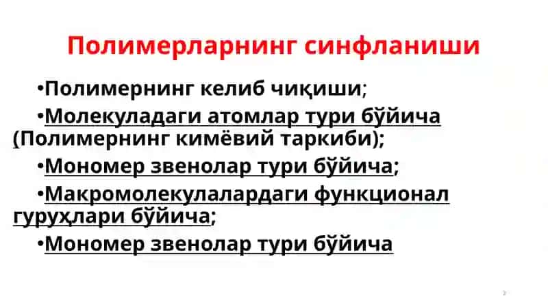 Полимерларнинг уст молекуляр тузилиши 2