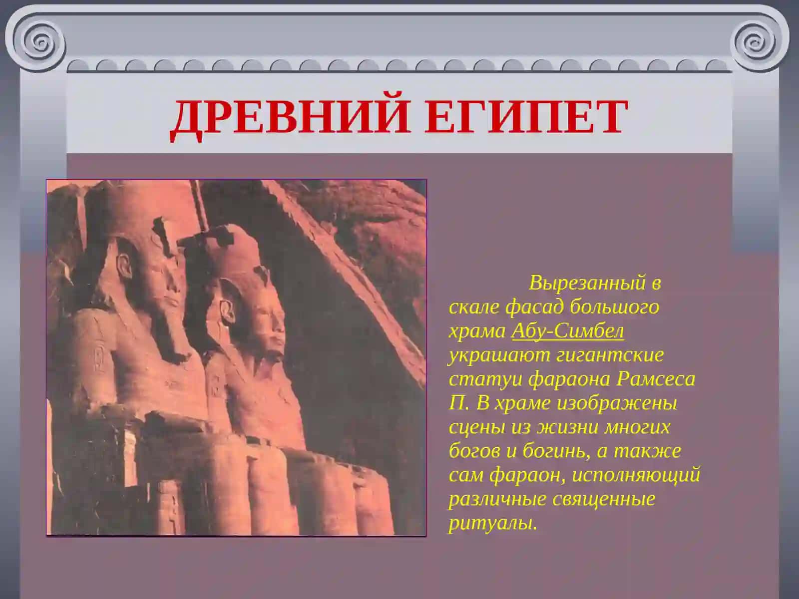 ДРЕВНИЙ ЕГИПЕТ 2