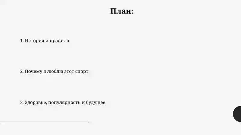 "Мой любимый вид спорта" 2