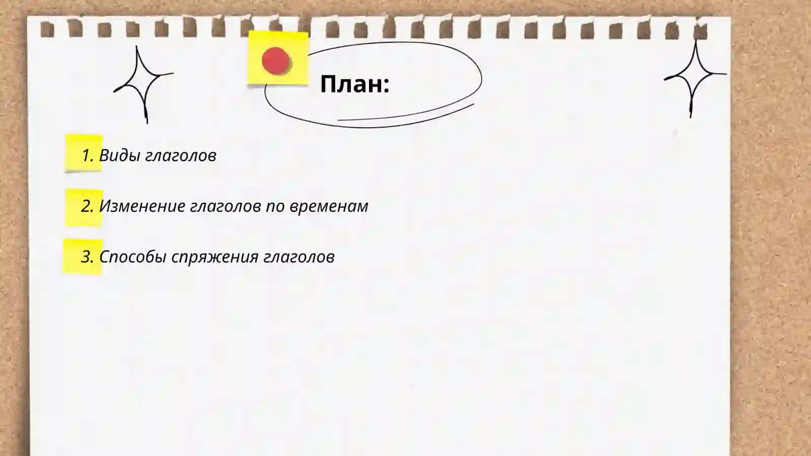 Глагол 2