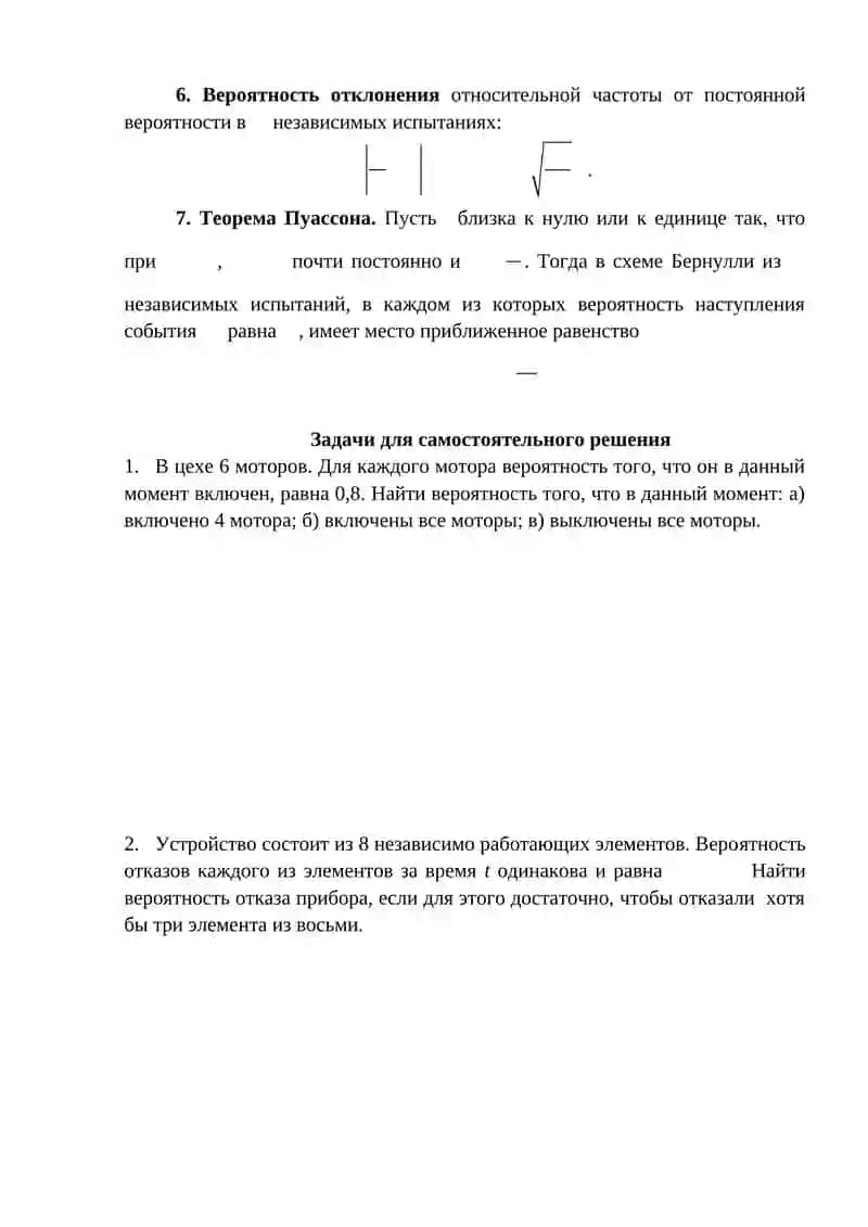 Формула Бернулли 2