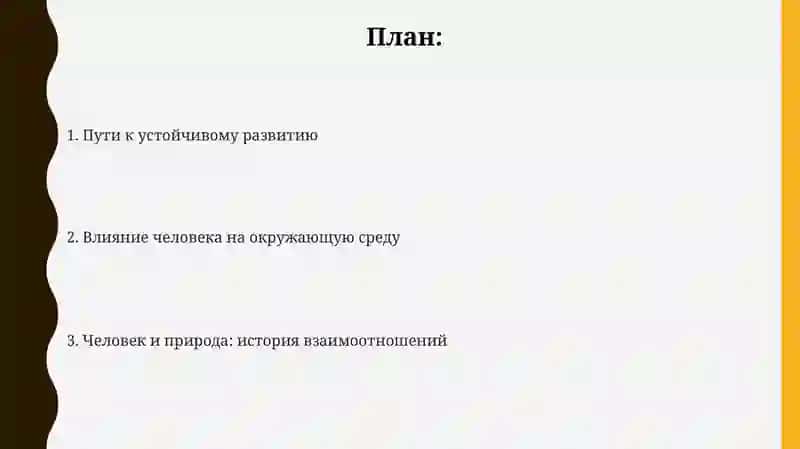 Человек и природа 2