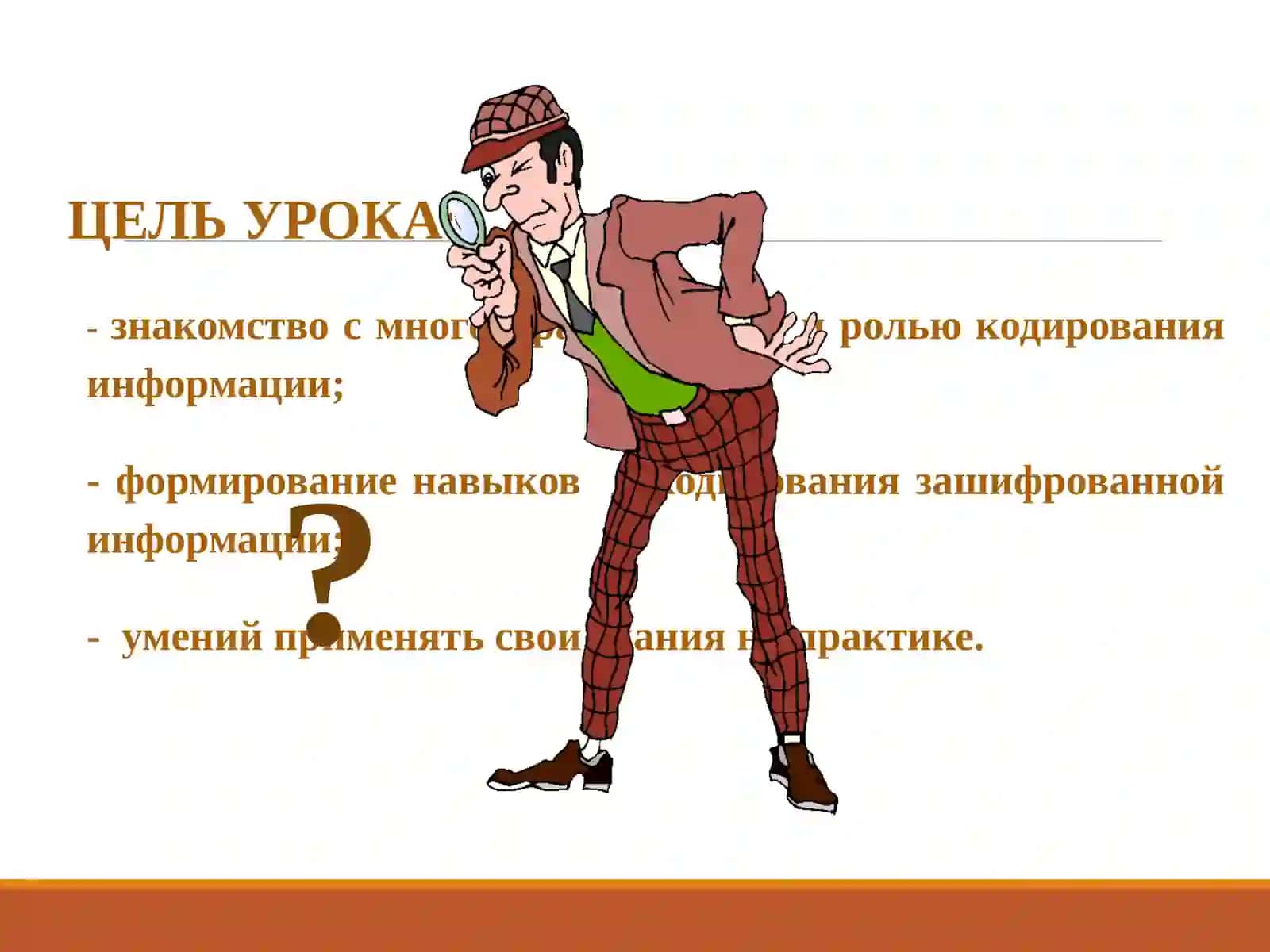 КОД. КОДИРОВАНИЕ ИНФОРМАЦИИ 2